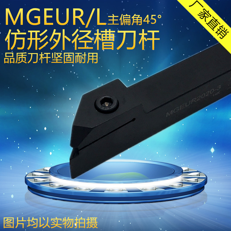 Outer Diameter Profiling Groove Knife Rod MGEUR2020-2 2020-3 2020-4 2020-4 2525-3 2525-4 3232-4