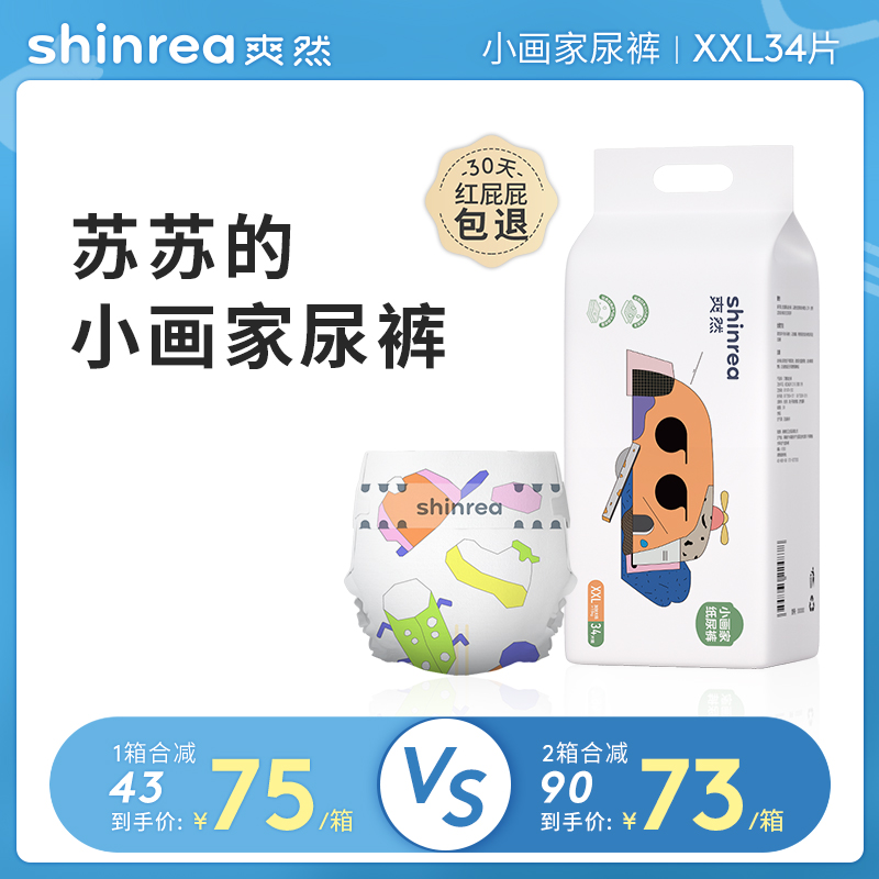 Smooth and small painters paper diaper XXL34 sheet ultra-thin breathable baby diaper plus big code