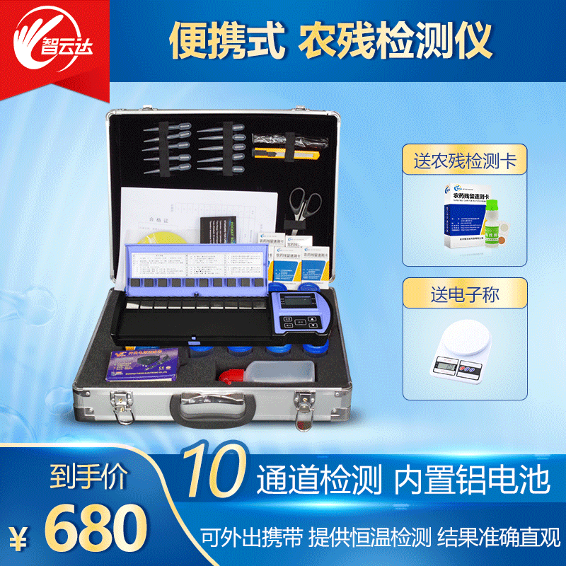 Zhiyunda Vegetable Pesticide Residue Detector Home Portable Fruit Farmer Residue Rapid Detection Qualitative Analysis