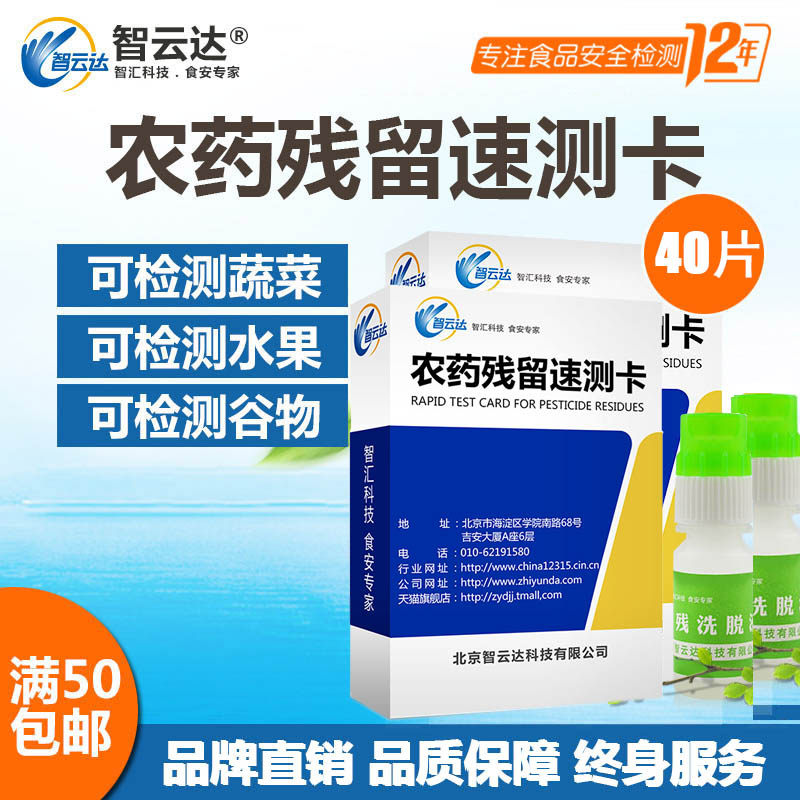 Zhiyunda Agricultural Residual Inspection Test Paper Vegetable Fruit Farmer's residual rapid test card agricultural residual test card agricultural residual speed test card