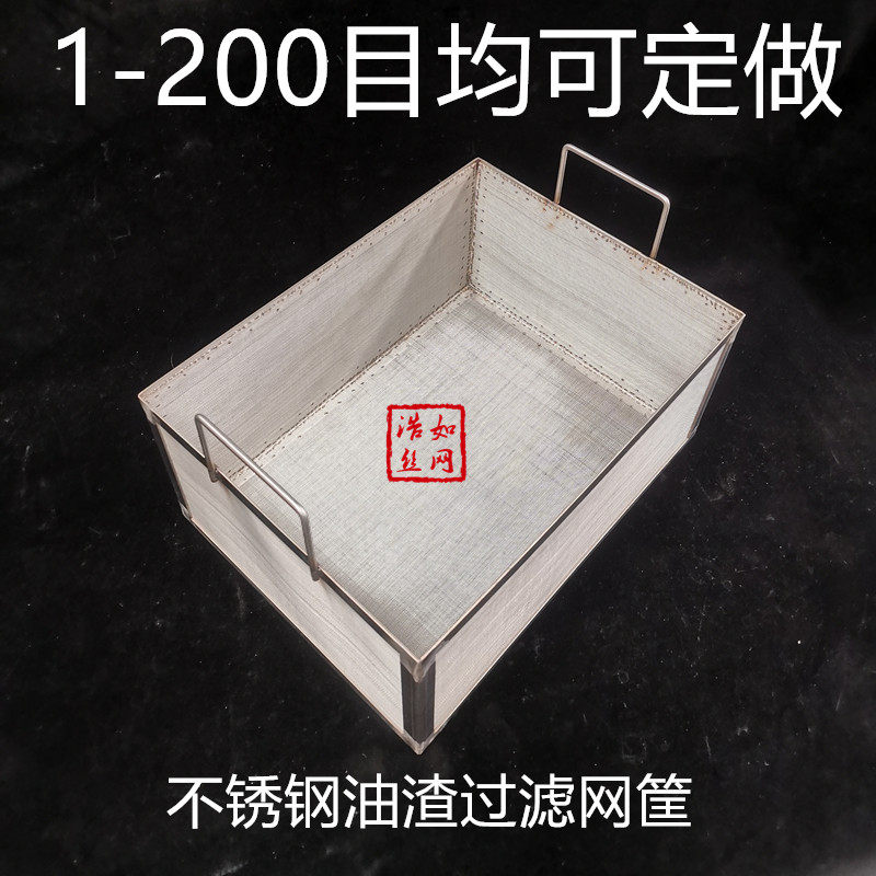 Customized 304 316L stainless steel high density woven mesh basket 30 mesh 60 mesh 80 mesh 100 mesh oil residue filter
