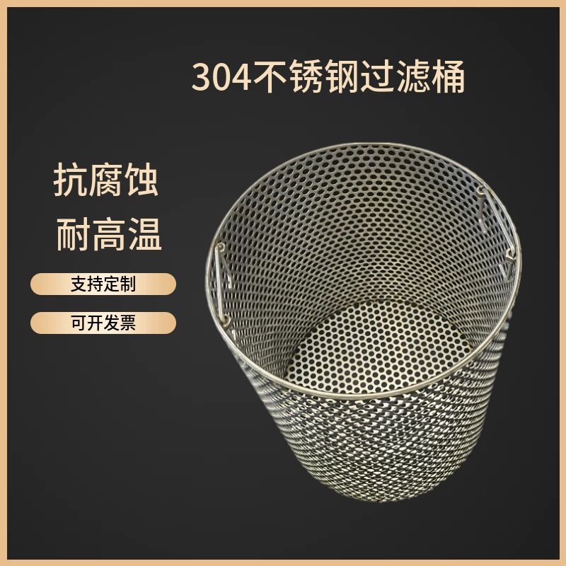 Customized 304 stainless steel filter barrel cylindrical boiling bone soup pot special food grade stainless steel mesh barrel sieve barrel