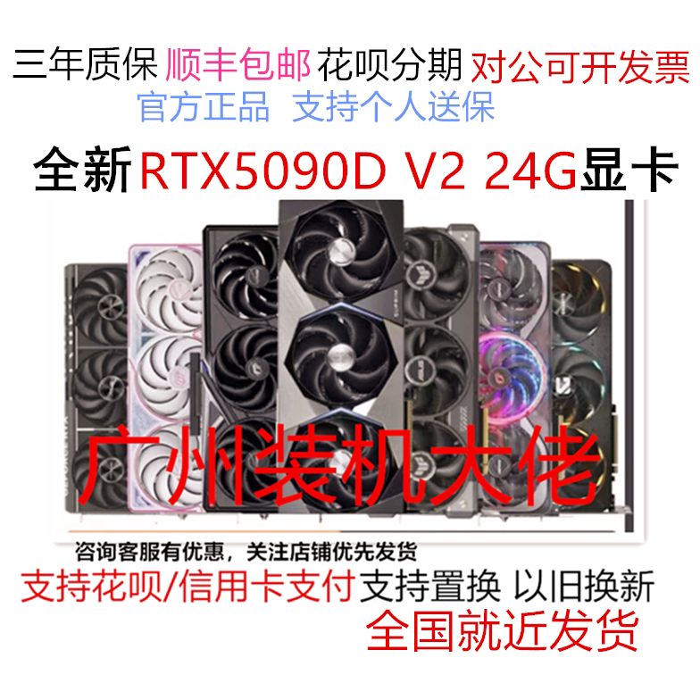 Gigabyte Rtx 5090D V2 24g Graphics Card Super Edition Black and White Edition Rainbow Water God Fire God Ad