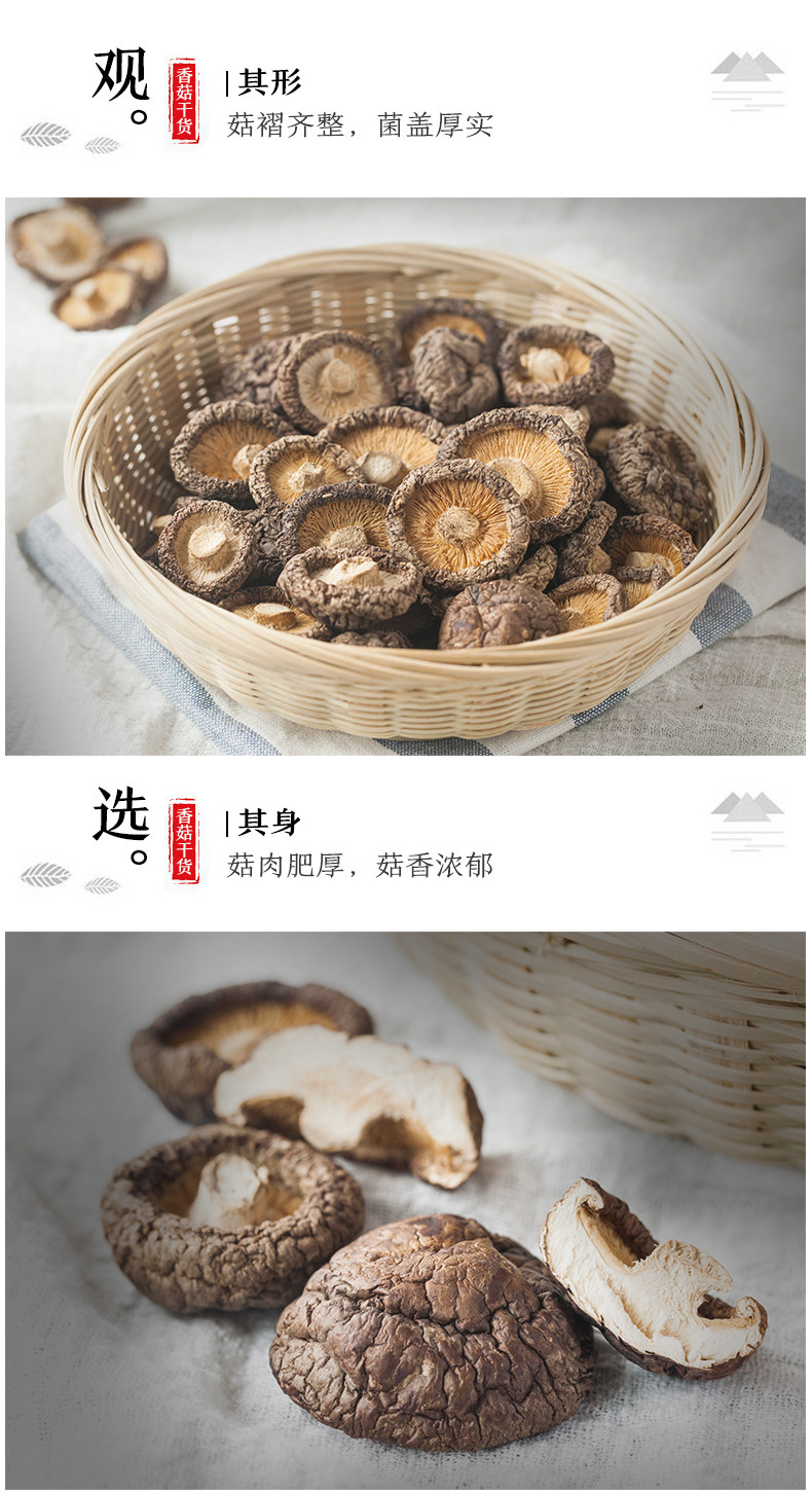 小米生态链 方家铺子 福建特产香菇菌菇干货 250g 图4