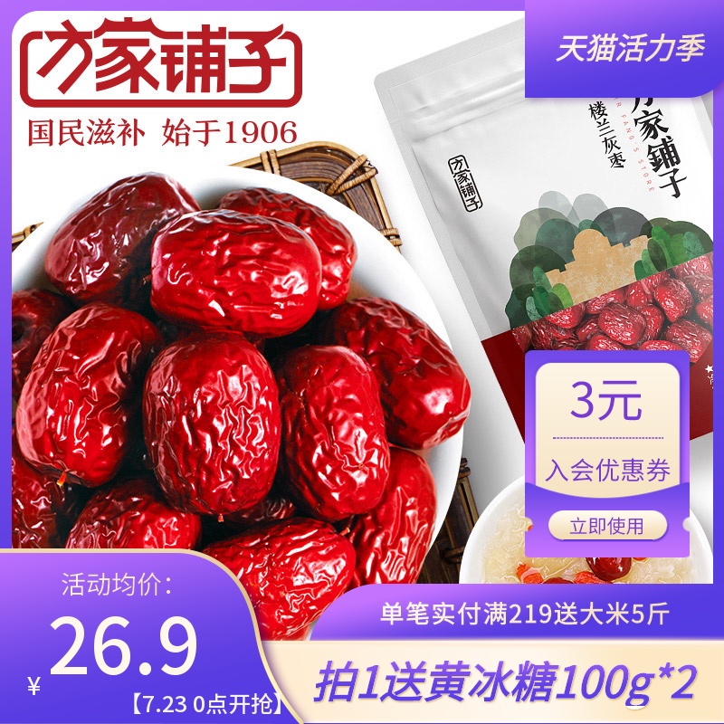 Fangjia Shop began in 1906 Ruoqiang gray jujube 500g Xinjiang specialty soup ingredients Five-star red Jujube Loulan small jujube