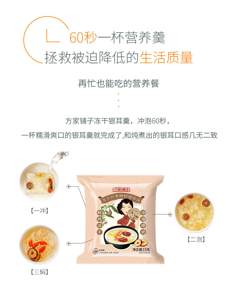 小米生态链 方家铺子 FD冻干免煮红枣枸杞银耳羹 冲泡即食 90克*2 图4