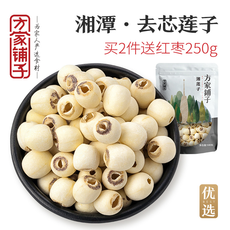 适合煲粥：方家铺子 湘潭莲子  500g