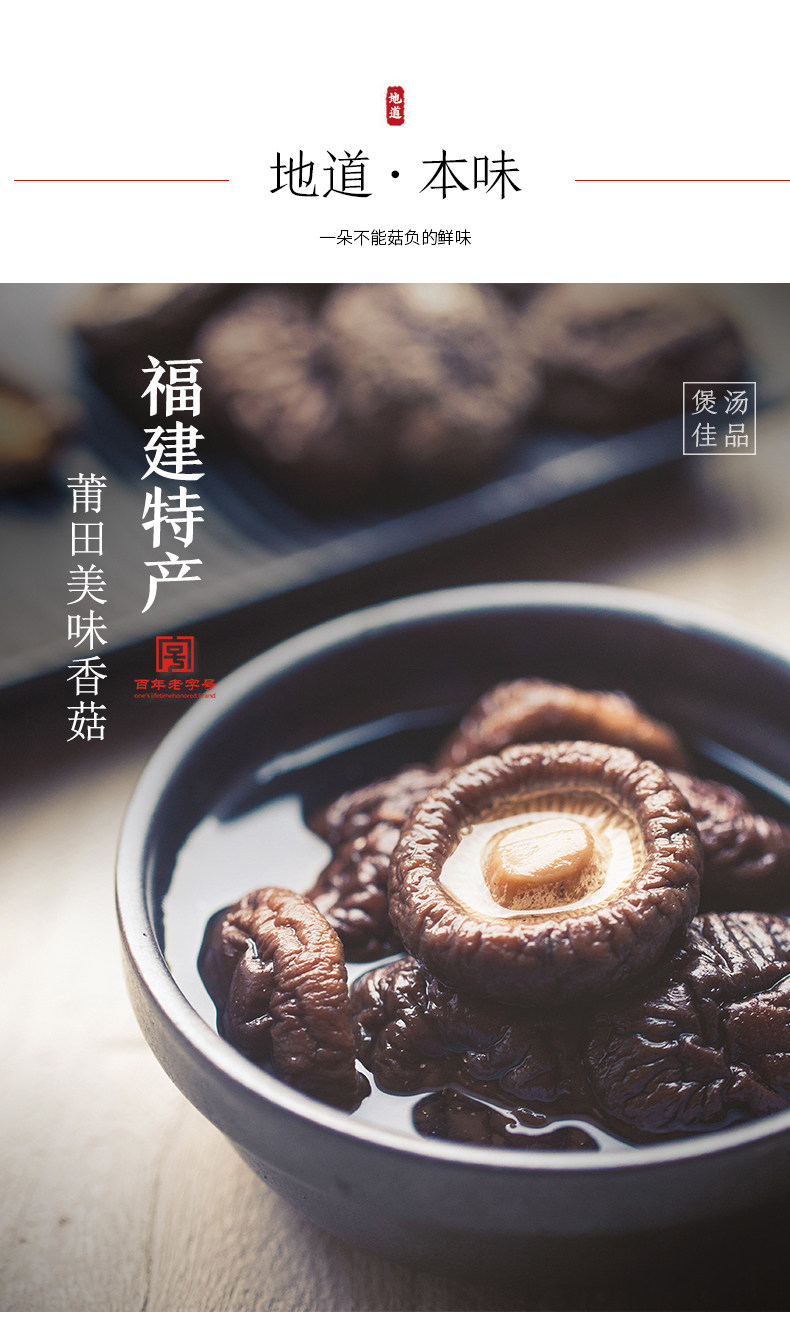 小米生态链 方家铺子 福建特产香菇菌菇干货 250g 图1