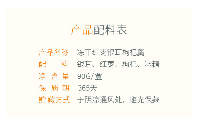 小米生态链 方家铺子 FD冻干免煮红枣枸杞银耳羹 冲泡即食 90克*2 图10