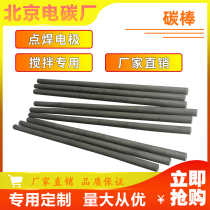 High temperature resistant anode carbon rod high purity graphite rod conductive carbon rod graphite electrode rod electronic experimental equipment electrode rod