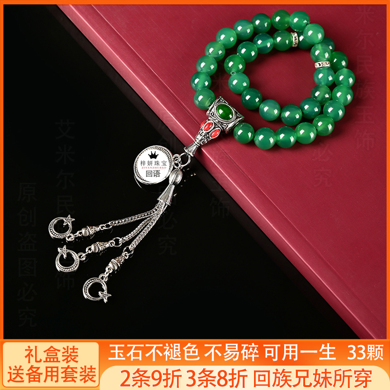 Natural Grade a Agate Tesbih 33 Beads Prayer Beads Holiday Gift Tesbih Certificate + High-End Gift Box