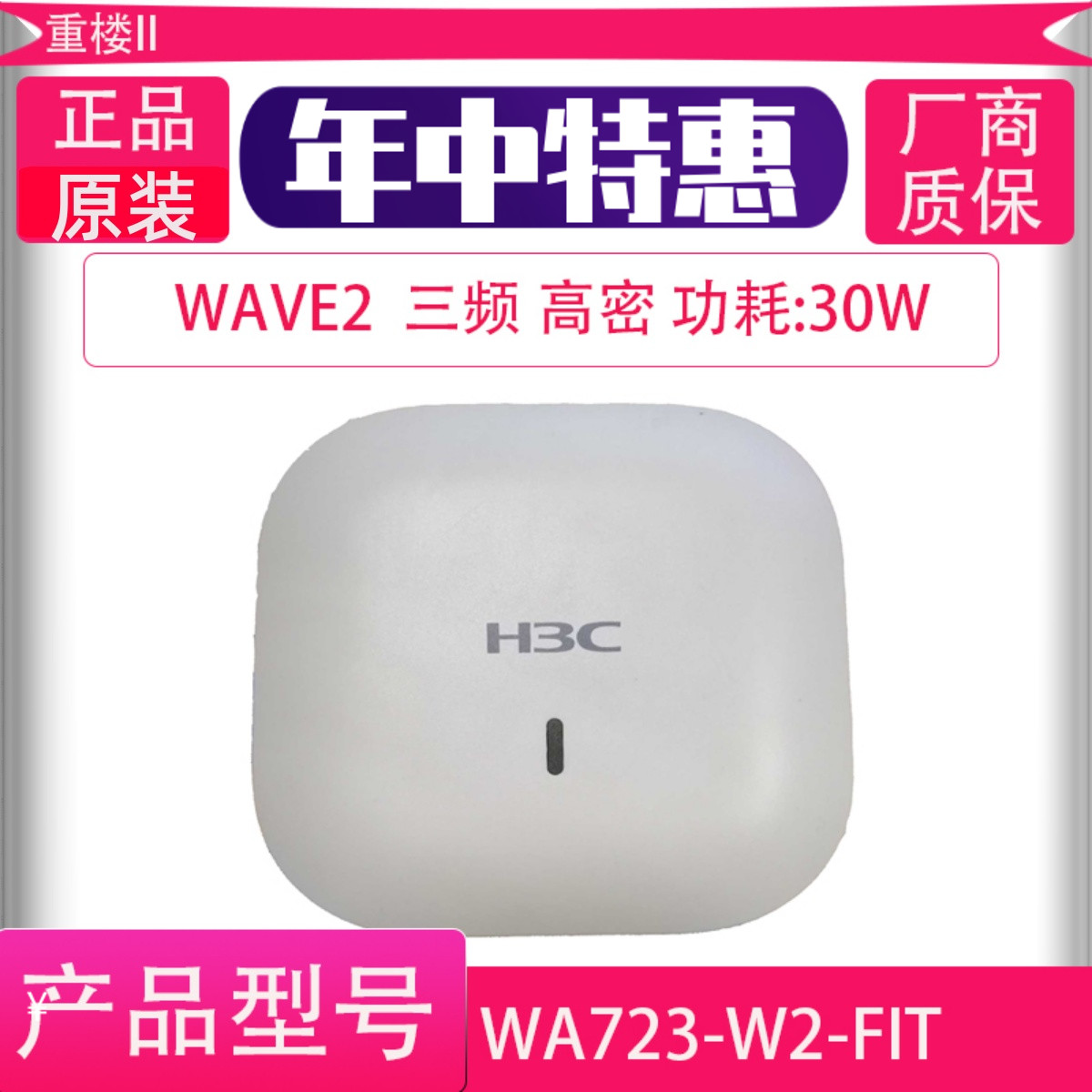 Huasan H3C WAP723-W2-FIT WAP923-FIT indoor tri-band high-density high-power wireless AP