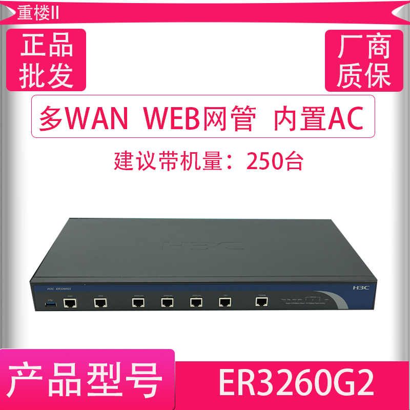 H3C Huasan ER3260G3 G2 Multi-WAN Port Gigabit Wired Broadband Router Enterprise-class built-in AC