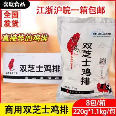 Heyuantai Hong Kong explosive pulp chicken chops double cheese sandwich chicken chops frozen semi-finished commercial Box 8 8kg