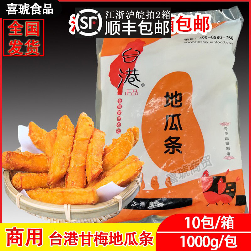 Tai Port Ganmeji Melon Strips 1kg * 10 Gold Potato Strips Sweet Potato Strips Fried Snack Frozen Semi-finished Products Commercial