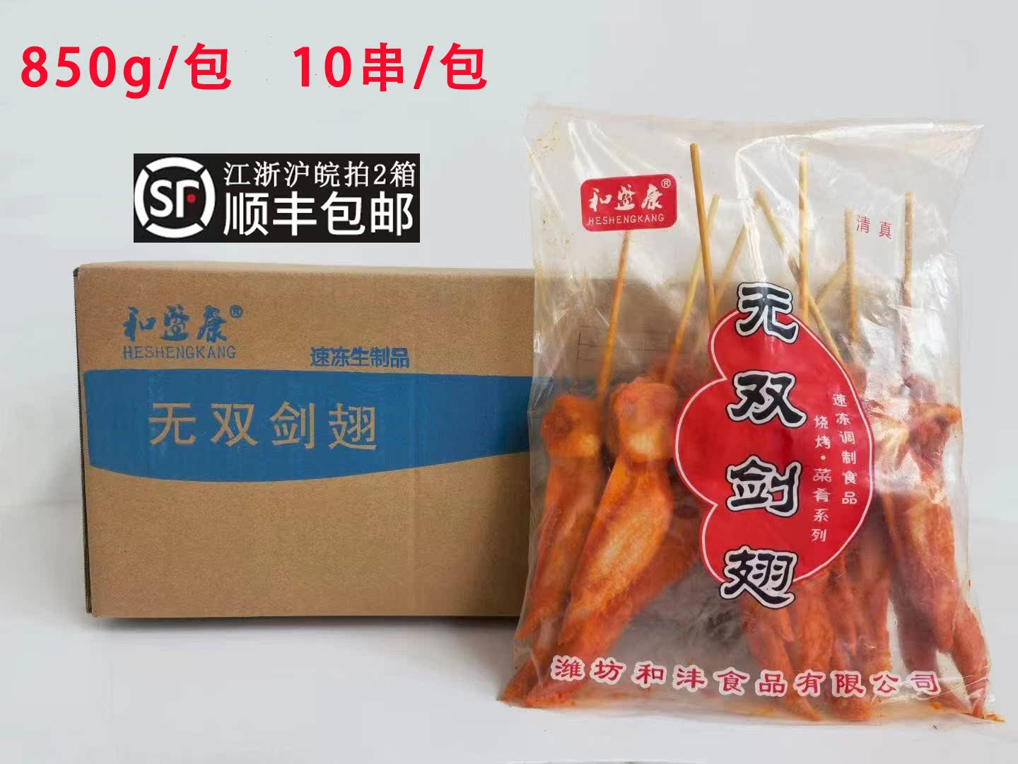 And Sheng Conn Without Double Sword Wing Frozen Conditioning Cured Chicken Full Wings 850g Packs Fried Chicken Shop Fried Snack Full Wings