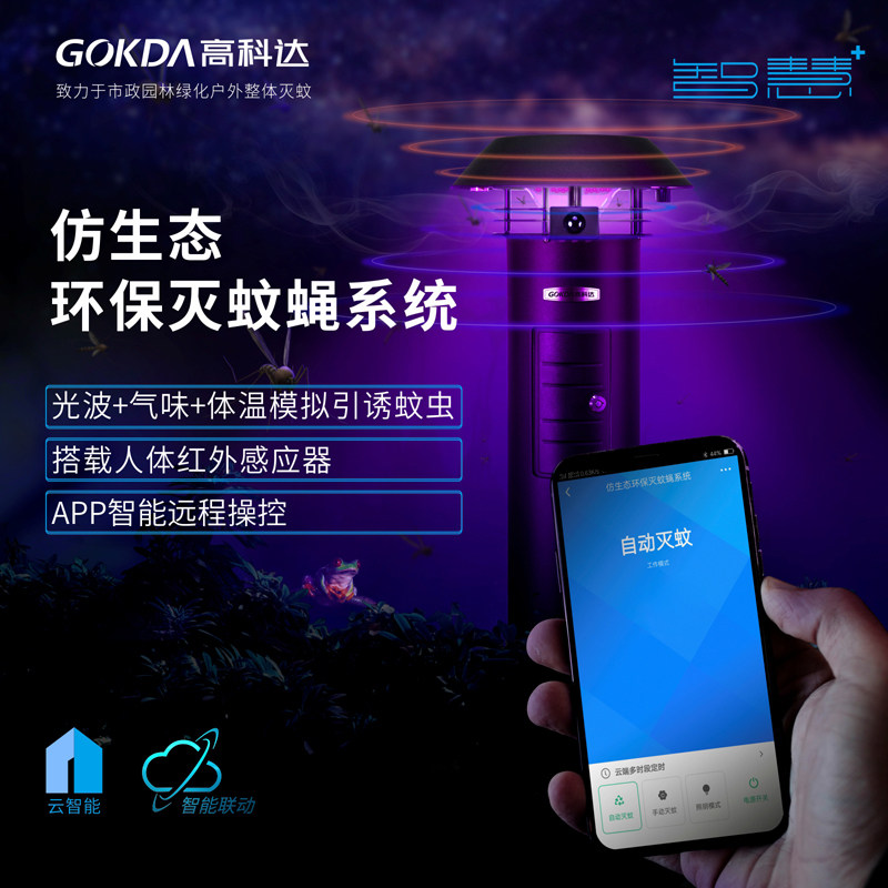 Gaokeda Outdoor Mosquito Killer Lamp Garden Outdoor Mosquito Killer H-X5 (APP Smart Version)