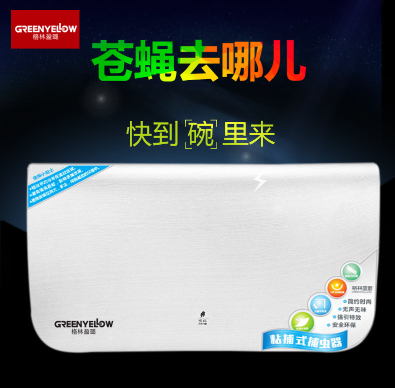 Green Yinglu Sticky Trap of Drosophila Fly Lamp Wall-mounted Flies Dining Hall Hotel Hotel hotel Commercial GW001