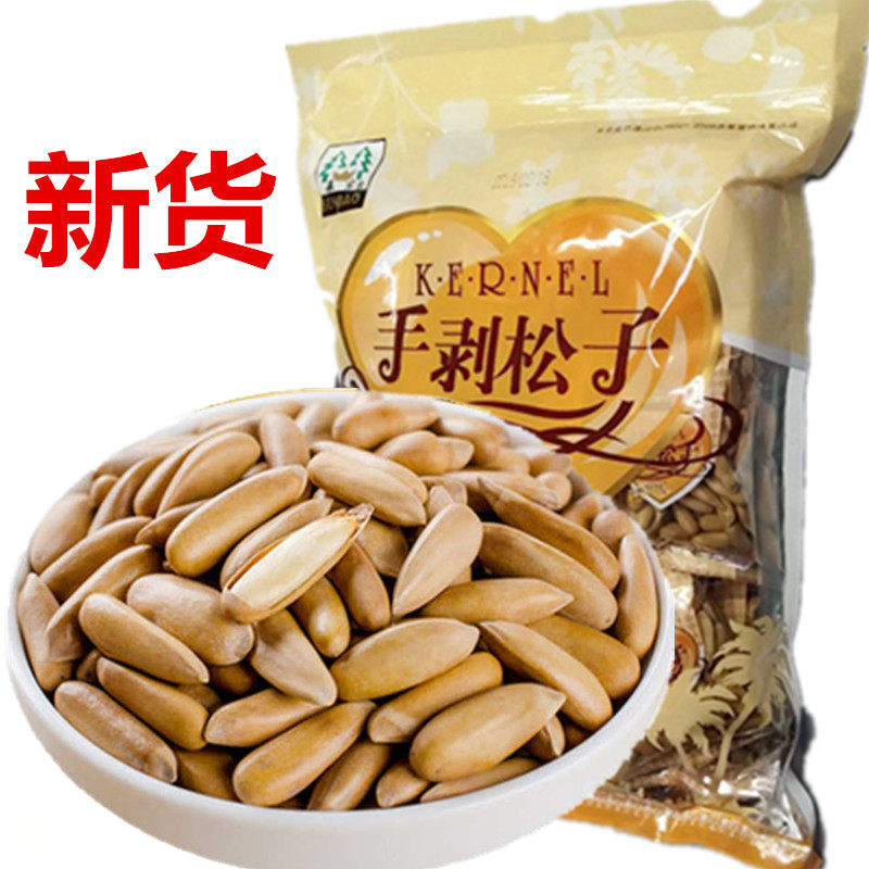 Senbao Songling August new goods hand-peeled Brazilian pine nuts 500g small bags with large particles 1 catty imported nuts