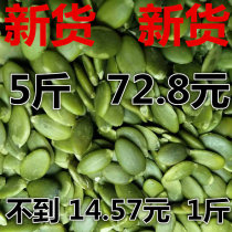 New Inner Mongolia specialty original raw pumpkin seeds shelled pumpkin seeds 1kg 500g * 1
