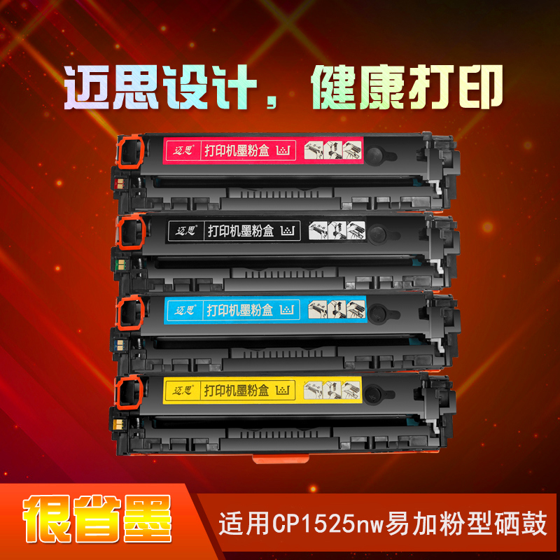Maisi CP1525n toner cartridge suitable for HP CP1525nw printer cartridge CM1415fn fnw toner cartridge CE320A powder cartridge hp1415fn