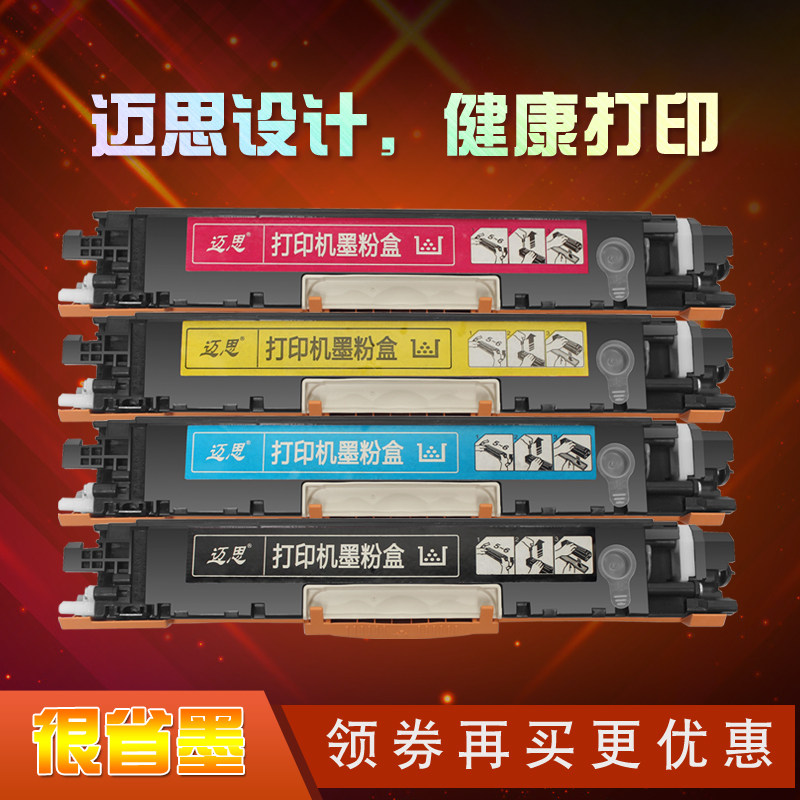 Maisi CP1025 toner cartridge suitable for HP CE310A powder box HP126A hp1025 color laser printer