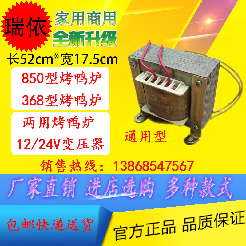 YT-850 Type Drum Grilled Duck Oven Motor Accessories Transformer 820 Gas Carbon Dual-use Oven Universal 24V Transformers