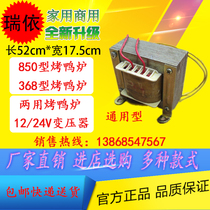 YT-850 barrel roast duck oven motor accessories transformer 820 gas carbon dual-purpose oven universal 24V transformer