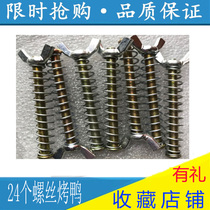 Roast Duck Clip Original Accessories Screw Commercial Hand Tear Duck Clip Universal Willow Elbow Duck Clip Accessories Nut