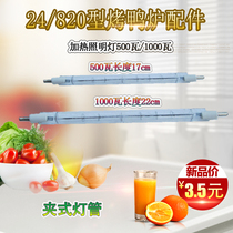 Heating lamp tube iodine tungsten lamp tube halogen tungsten lamp tube 850 roast duck box general lighting tube 24 roast duck oven lamp tube