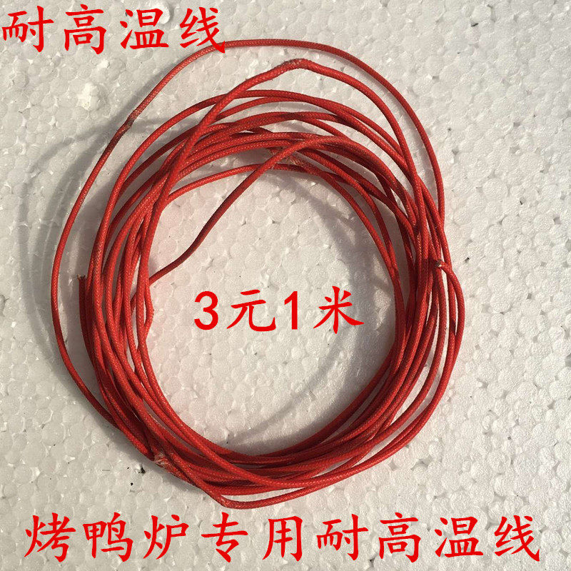 Roast duck oven lamp rack accessories high temperature line universal insulation cabinet accessories oven lamp rack original high temperature line iodine tungsten lamp