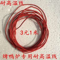 Roast duck oven lamp holder accessories high temperature resistant line universal insulation cabinet accessories oven lamp holder original high temperature line iodine tungsten lamp