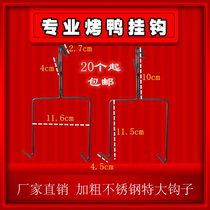 Stainless steel large roast duck hook commercial roast duck oven accessories roast chicken hook Brazil roast pork ground tip hook