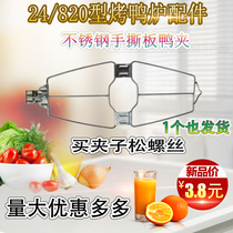 Stainless steel roast duck clip commercial roast duck oven accessories duck rack universal hand-torn plate duck clip iron plate duck special duck clip