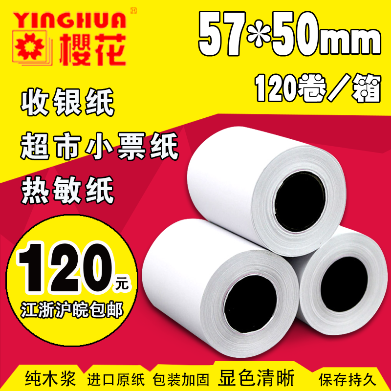 Hot Pin Cherry Blossom 57 50 Hot Sensitive Paper Supermarket Thermo-Sensitive Paper Computer Record Paper 57x50 Computer Record Paper