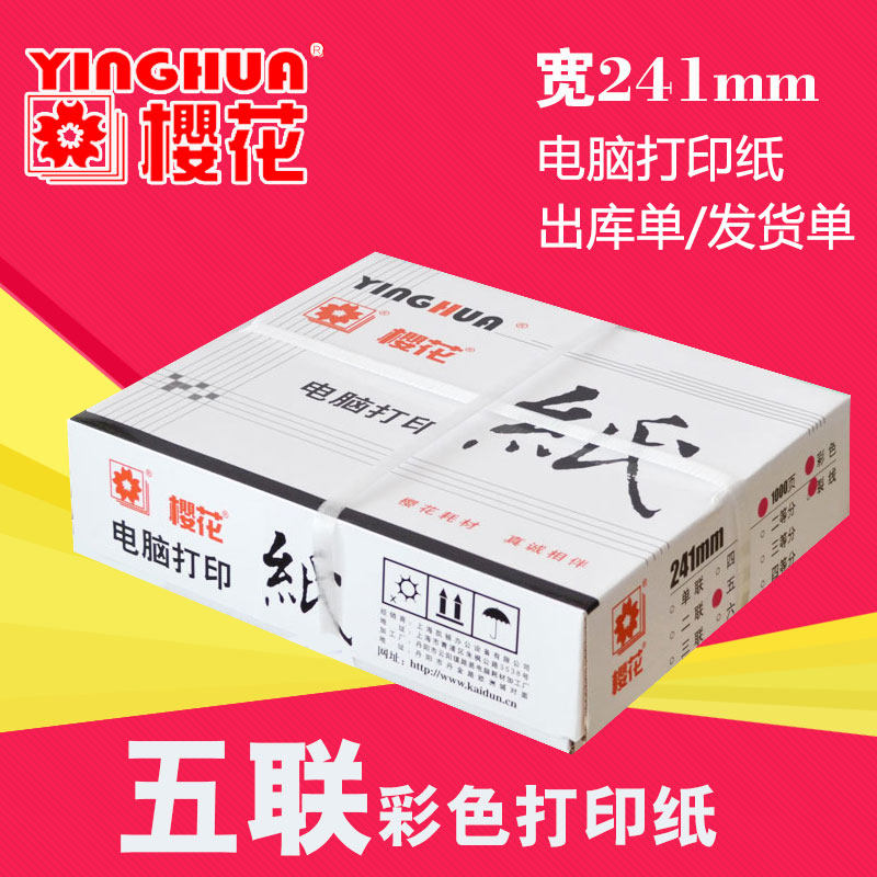 Cherry Blossom 5 Libited Paper 3 equally divided dicting 241-5 computer photocopy paper 5 libited paper Five couplets