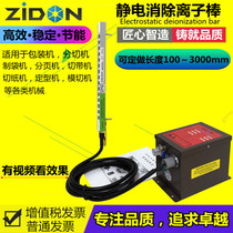 Stik removes electrostatic ion bar industry eliminates printing slicing bag making machine die-cutting static elimination