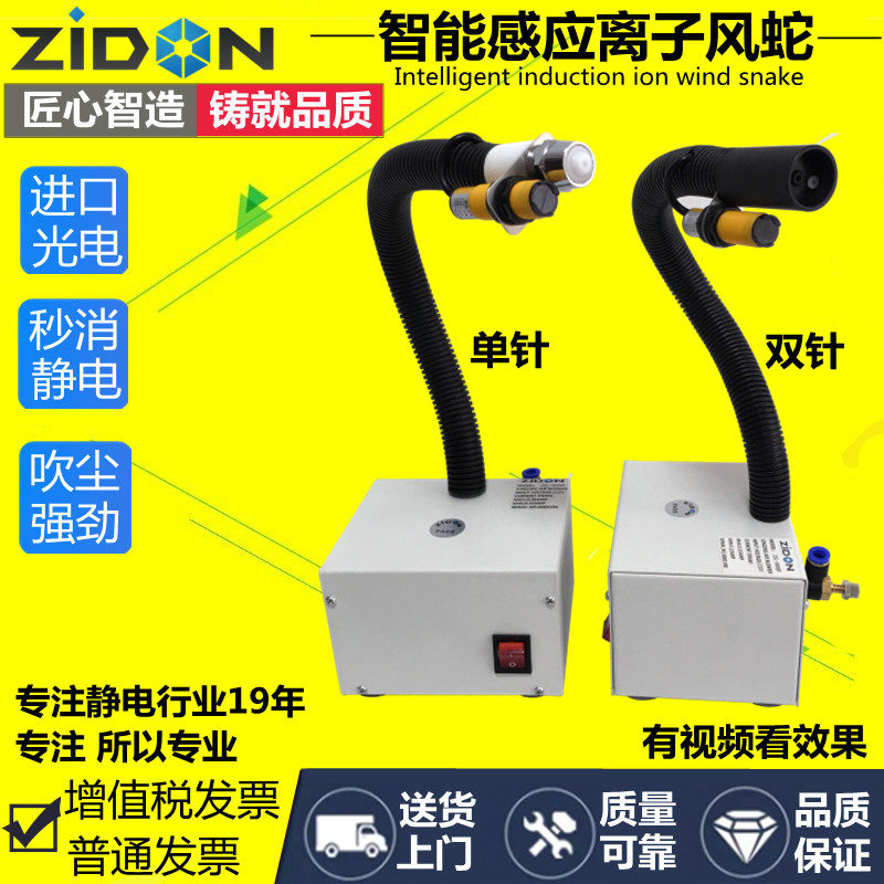 Vertical Ionic Wind Snake Fully Automatic Induction Except Electrostatic Gun Serpentine Nozzle Ion Wind Gun Blow Dust To Electrostatic Wind Snake