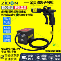 Remove anti-static dust ion air gun plastic plastic plastic dust removal gun industrial static eliminator