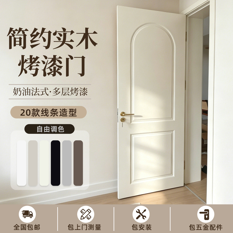 French-Style Minimalist 20 Models of Solid Wood Composite Lacquered Doors, Bedroom Doors, Silent Wooden Doors, Including Measurement and Installation, Door Set Wholesale French-Style Minimalist 20 Models of Solid Wood Composite Lacquered Doors, Bedroom Doors, Silent Wooden Doors, Including Measurement and Installation, Door Set Wholesale