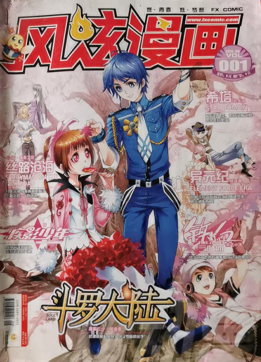 16年風炫漫畫炫動漫雜誌總第5 6 7 8 9 10 11 12 13 14 15 期