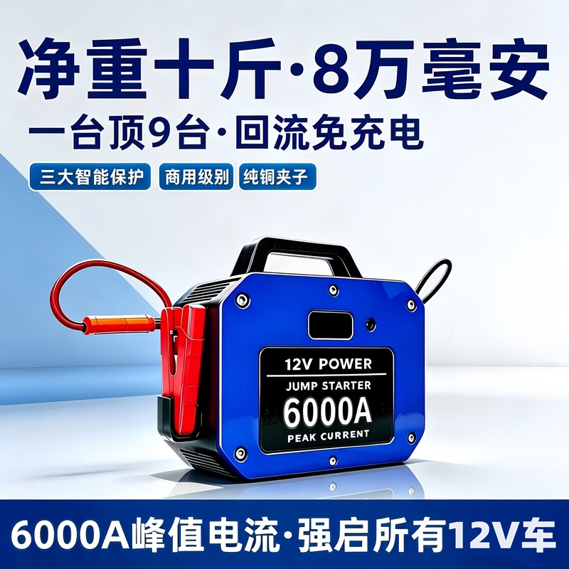 Net Weight Ten Pounds, 12V Car Emergency Jump Starter Power Bank, Jump Start Rescue Device, No Need to Charge, Reverse Charging Net Weight Ten Pounds, 12V Car Emergency Jump Starter Power Bank, Jump Start Rescue Device, No Need to Charge, Reverse Charging