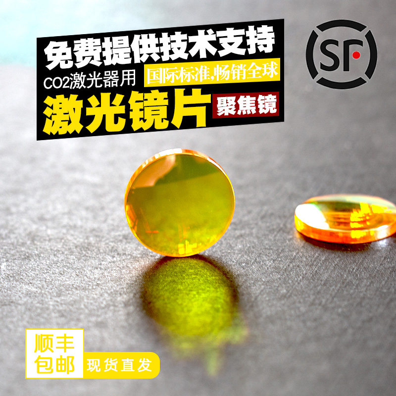 Imported laser focus lens cutting carving marking machine accessories 18 19 20 concentration acrylic lens