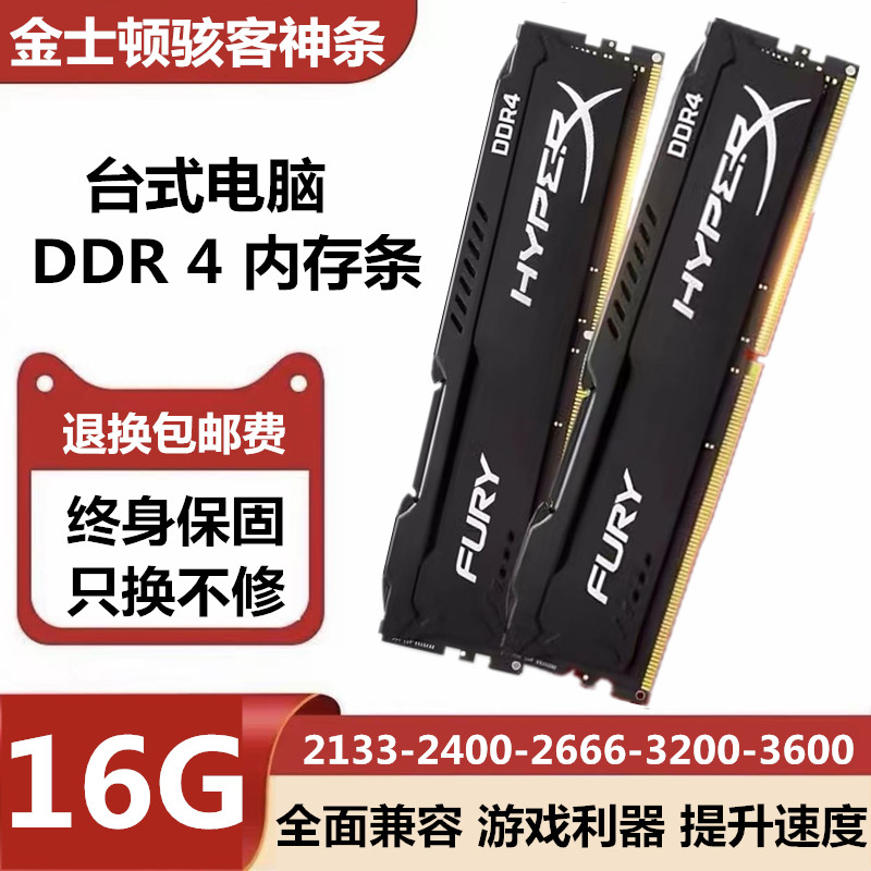 Настольный компьютер четвертого поколения 8G32G Kingston Hacker God Bar 16G памяти Bar 2400 2666 3200 DDR4 8G32G