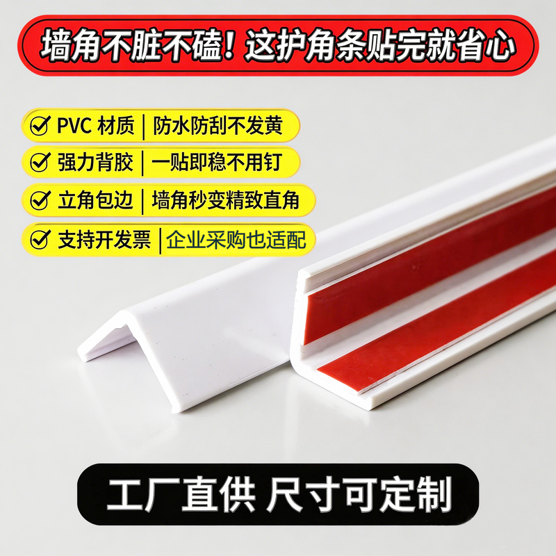 Pvc Corner Protection Strip for Living Room, Anti-Collision, Anti-Bump, Plastic Corner Trim, No-Drill Self-Adhesive, White Tile Edging