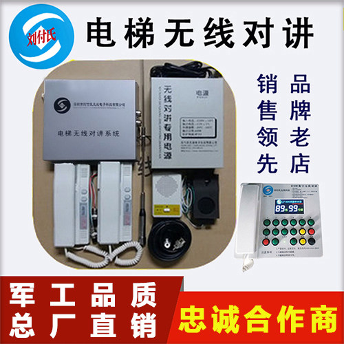 Elevator wireless intercom system two-party three-party five-party call digital GSM plug-in card LF 4G host Liu Fushi