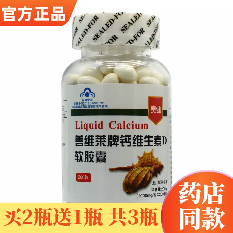 Buy 2 Get 1 Free Aojian Calcium Plus Vitamin D Softgels 200 Capsules Shanweilai Brand Calcium Vitamin D Adult Liquid Calcium