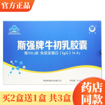 Buy 2 get 1 Sqiang Niu Colostrum Capsule Immunoglobulin Enhancing Adult Middle-aged and Elderly Immunity Capsules