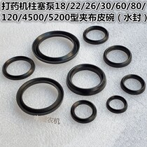 22 30 cloth V-shaped sealing ring 26 Agricultural three-cylinder piston pump wear-resistant leather bowl 60 high pressure medicine machine water seal