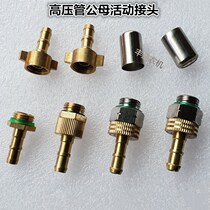 Pipe joint Male and female inner and outer wire hose High pressure pipe Explosion-proof pipe Intubation Pagoda joint Sprayer medicine machine accessories